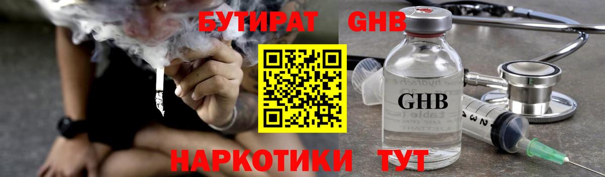 Бутират жидкий экстази Лянтор