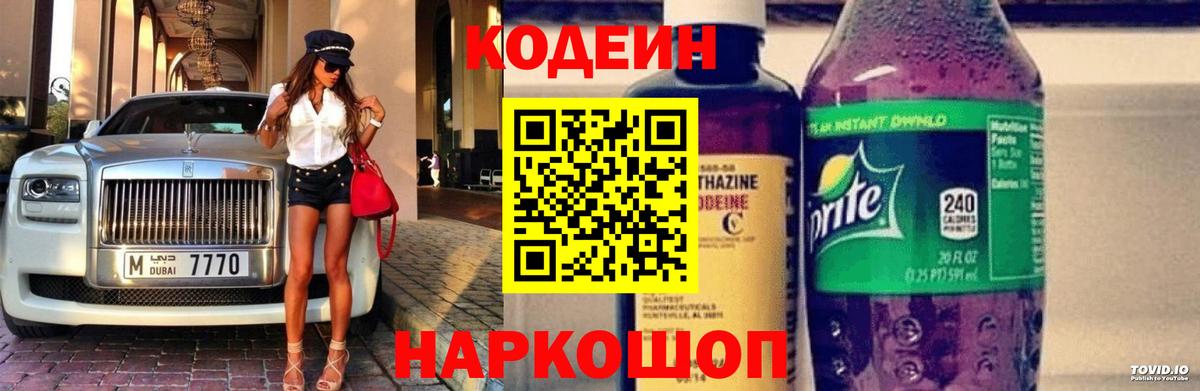 Лянтор  Codein напиток Lean (лин)  Вход с VPN  Кодеин напиток Lean (лин) 