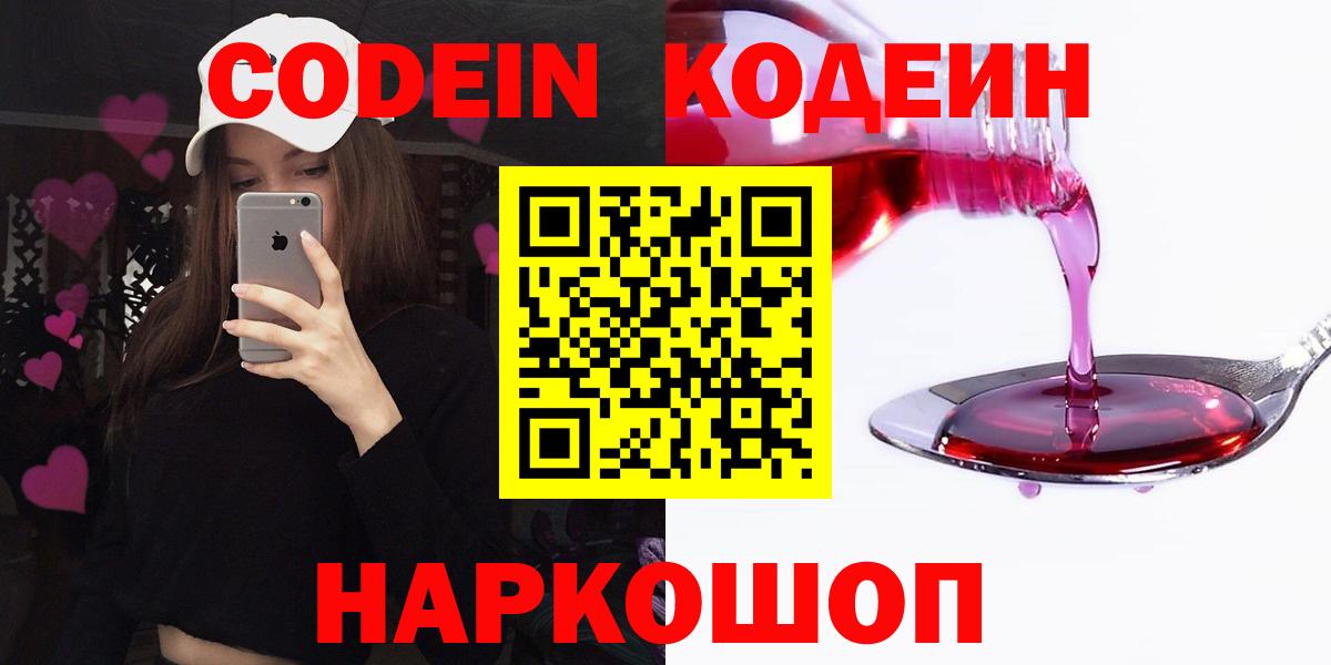 Кодеин Purple Drank Лянтор