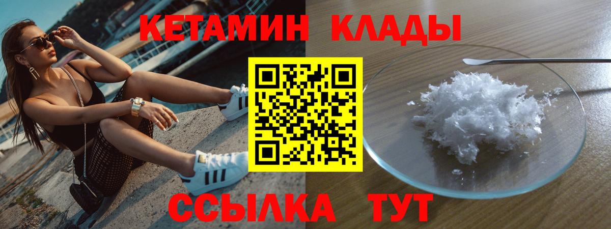 Кетамин VHQ  Вход с VPN  Лянтор 