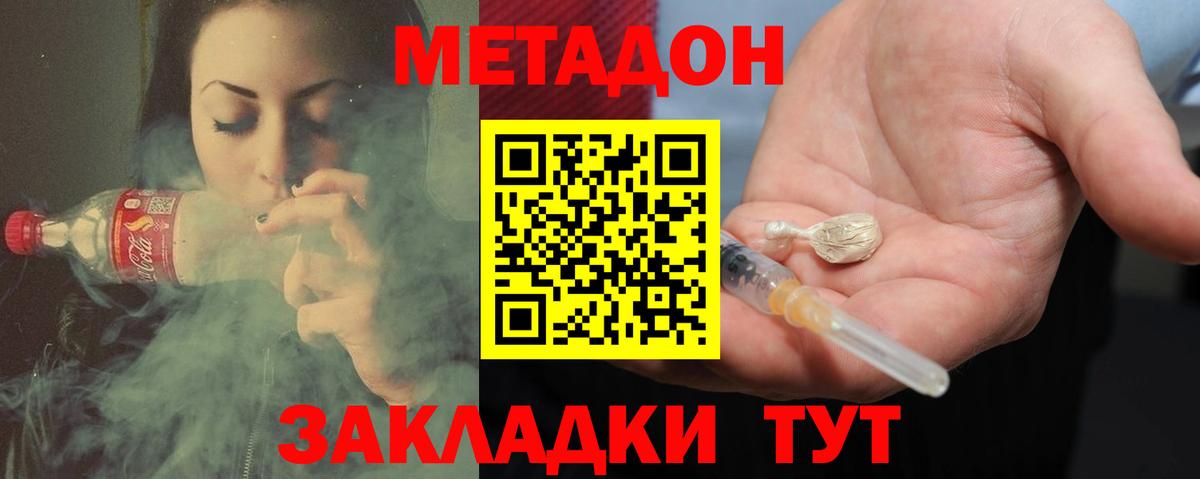 Метадон VHQ Лянтор