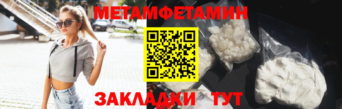 Метамфетамин пудра  Вход с VPN  Лянтор 