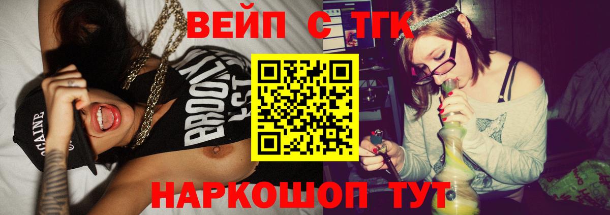 ТГК вейп с тгк Лянтор